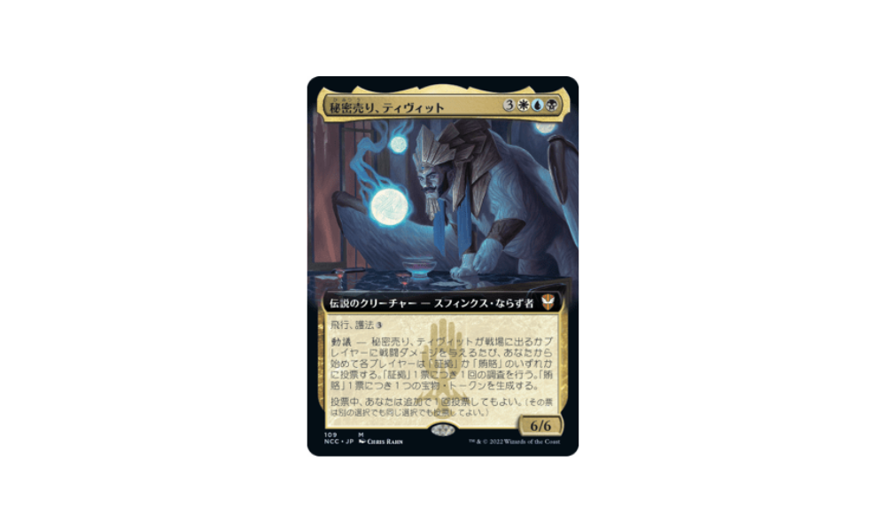 統率者/EDH】秘密売り、ティヴィット/Tivit, Seller of Secrets – T 